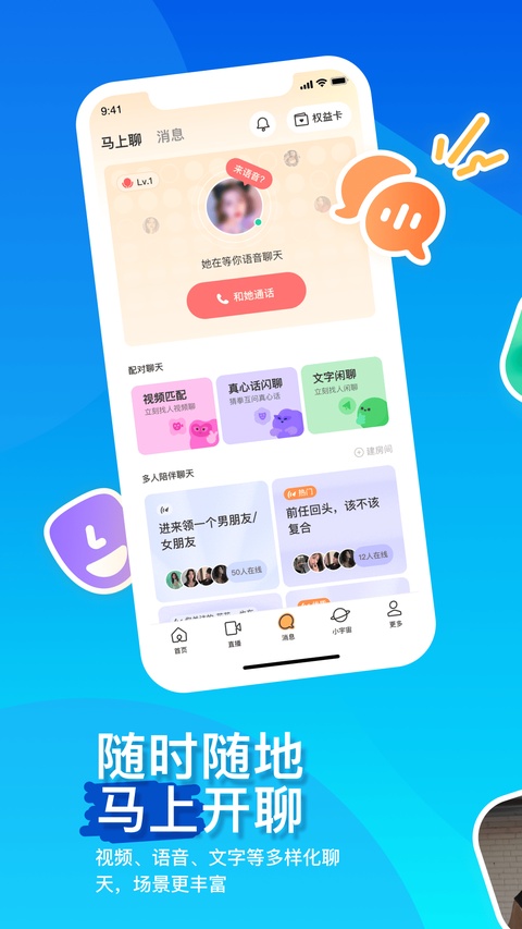 陌陌直播app