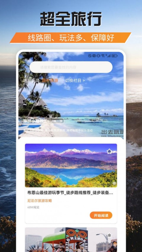 游吧通app官方版