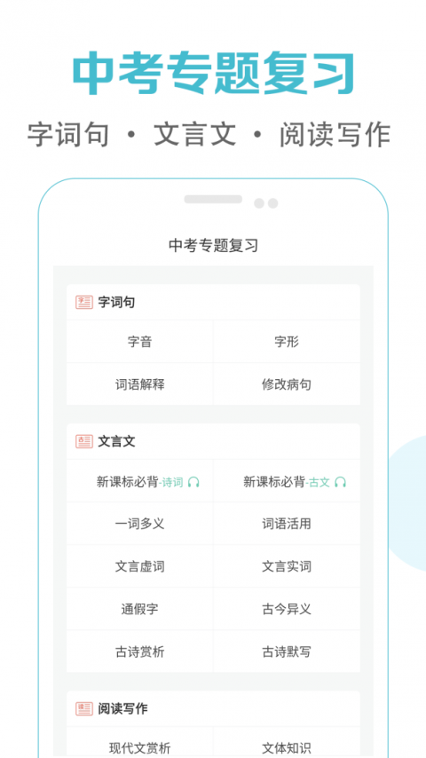 初中语文课堂app