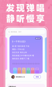 弹唱达人app