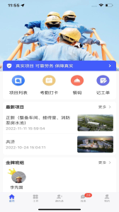慧建驻app