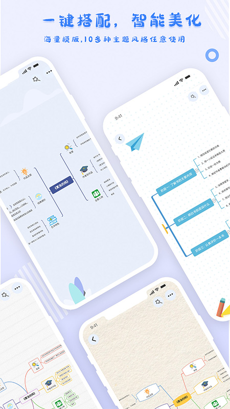 爱莫脑图手机版