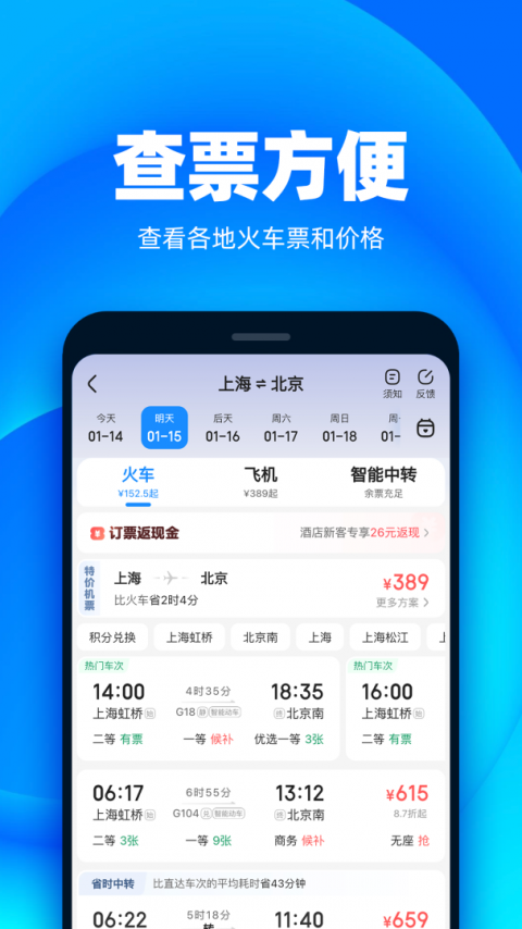 铁友火车票app