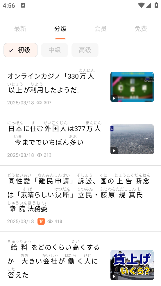 简单日语官方版