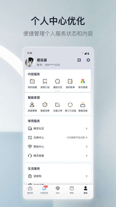 天猫精灵app手机版
