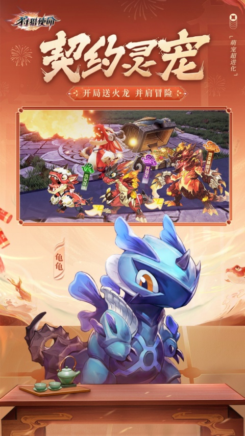 狩猎使命腾讯版