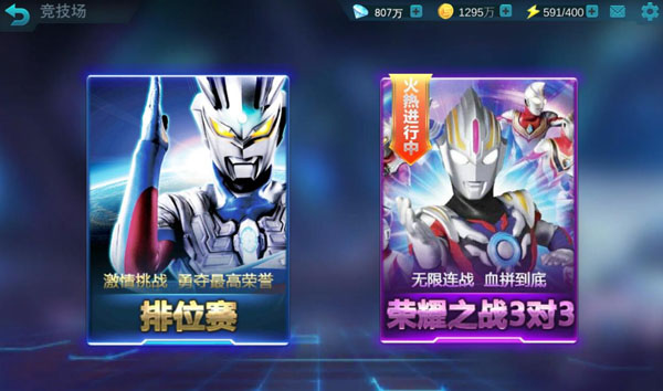 奥特曼传奇英雄(内置功能菜单)