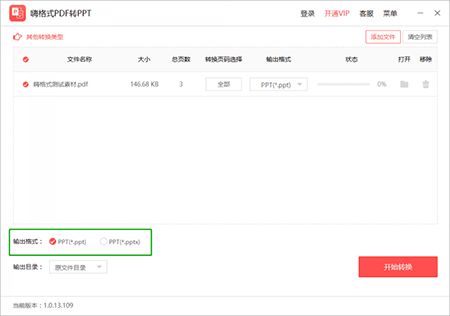 嗨格式pdf转换器免费版