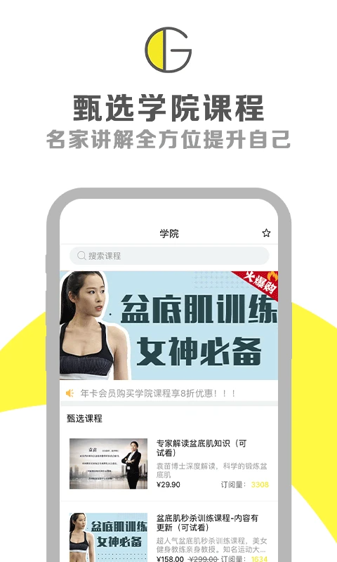 G动锻炼盆底肌app
