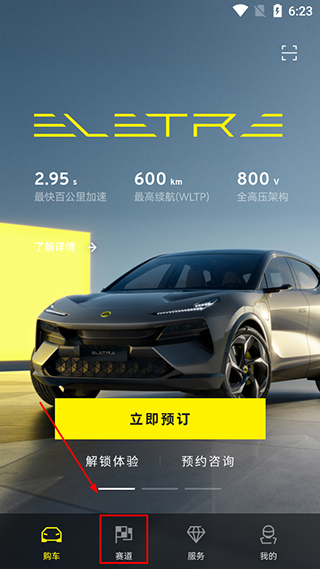 莲花跑车app