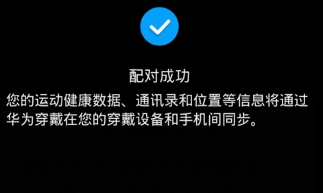 华为穿戴app