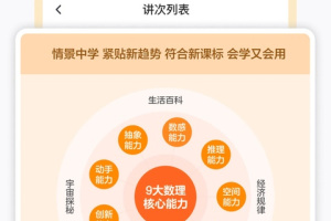 小猴ai课app
