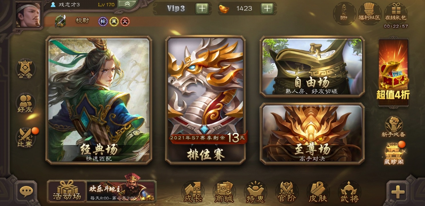 三国杀移动版游卡官服