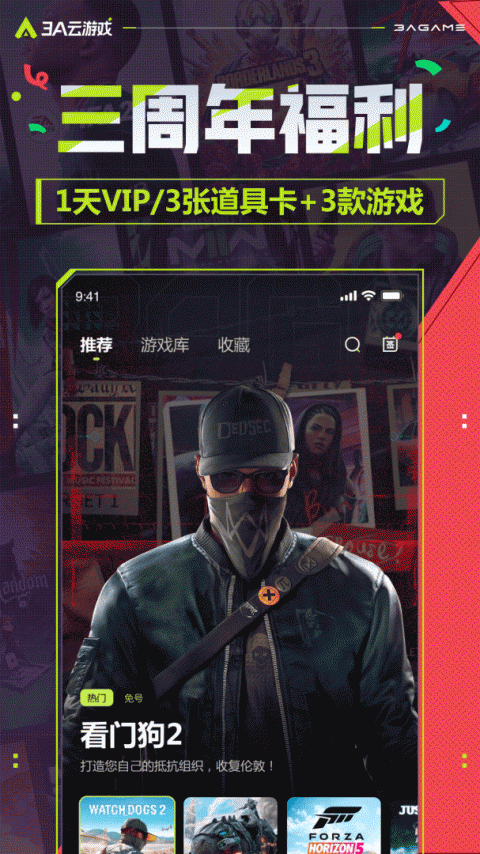 3A云游app
