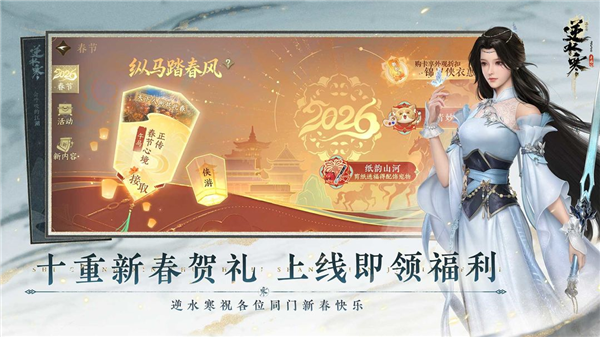 网易逆水寒手游