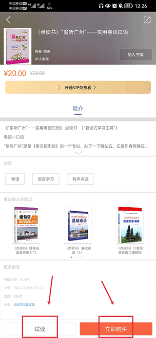 世图粤读app