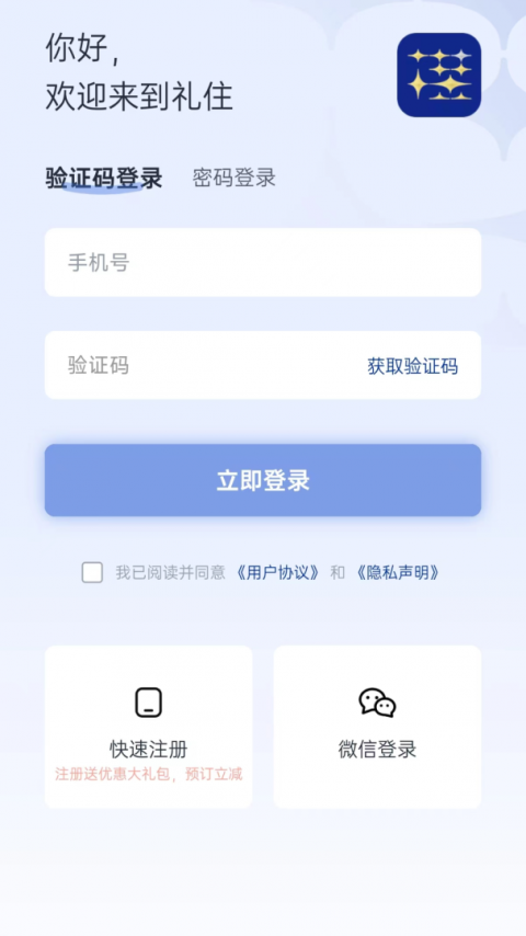 银座酒店客户端