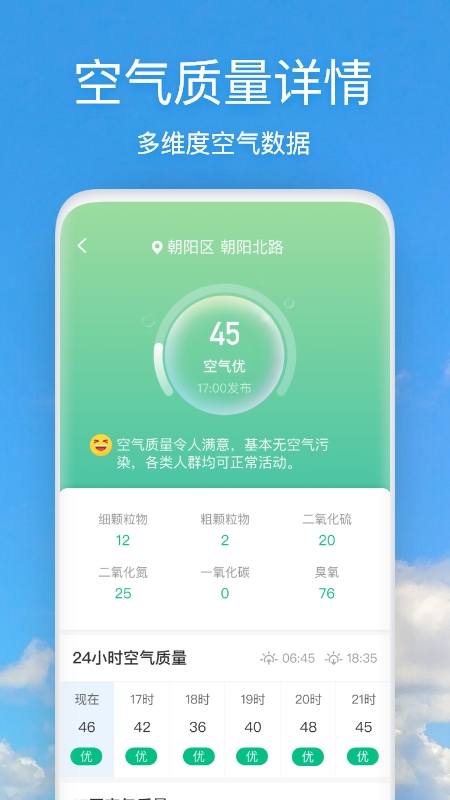 好美天气新版