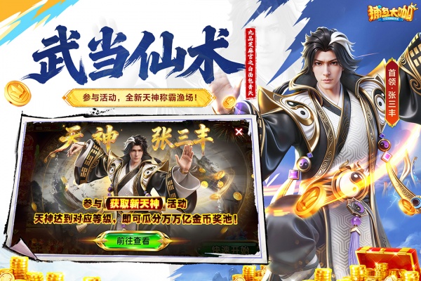 捕鱼大咖华为渠道服