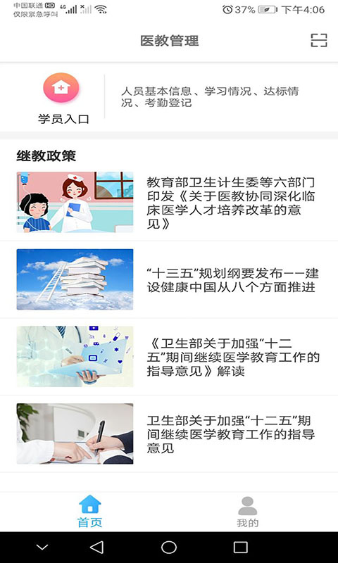 医教管理app最新版