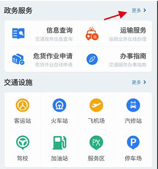江苏交通云最新版