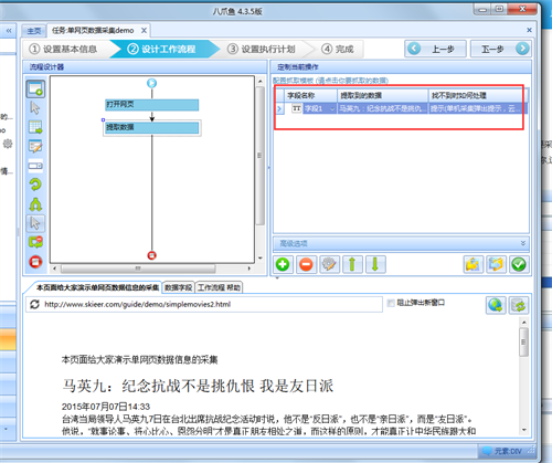 八爪鱼采集器旗舰版