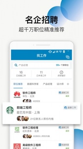 领英职场招聘平台