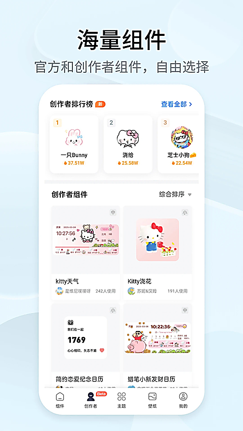Top Widgets万能小组件app