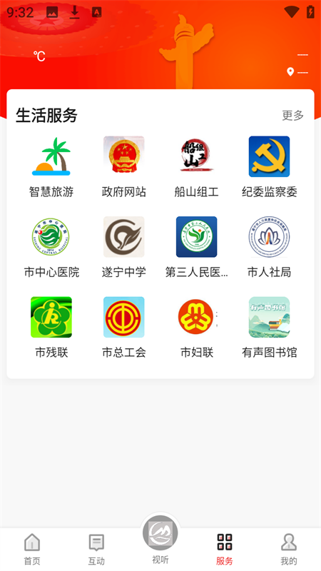 船山融媒客户端
