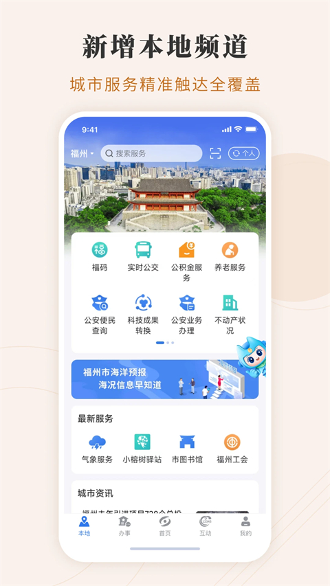 福建政务服务app