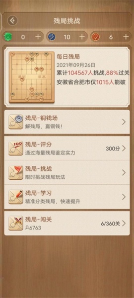 腾讯天天象棋游戏