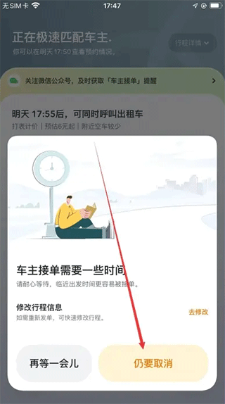 嘀嗒出行app