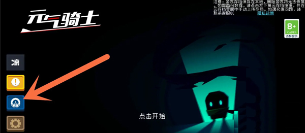 元气骑士内购版