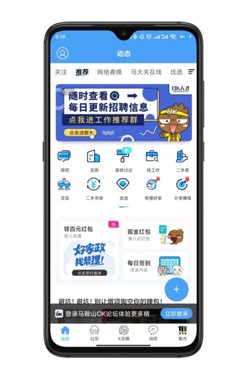 马鞍山OK论坛app
