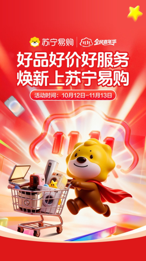 苏宁易购电器商城app官方版
