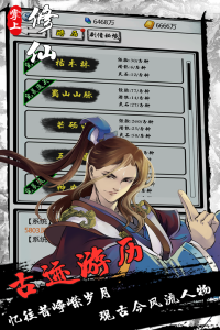 掌上修仙华为版