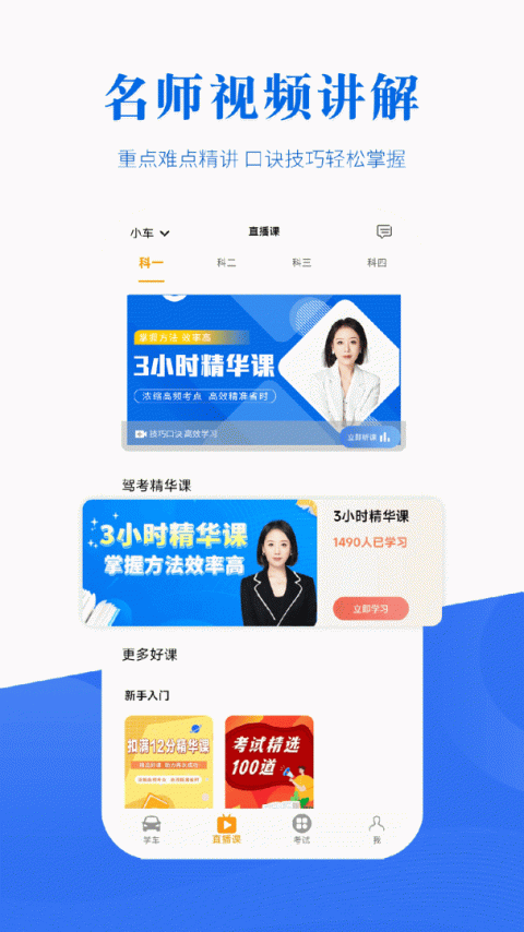驾考全面通免费版