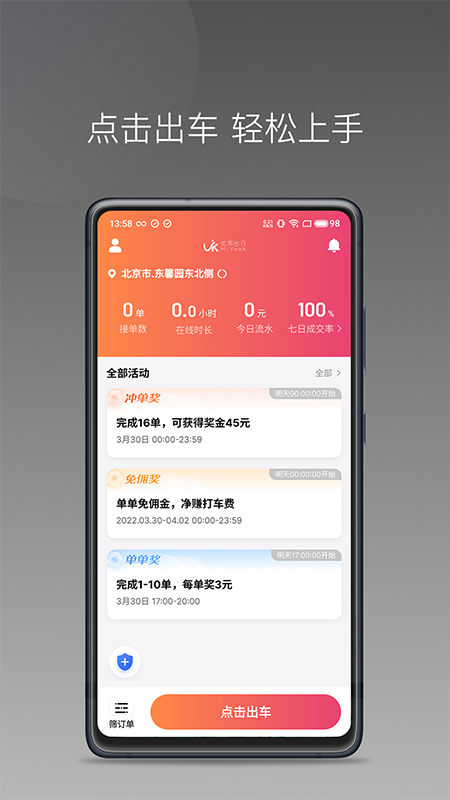 优客出行车主端app