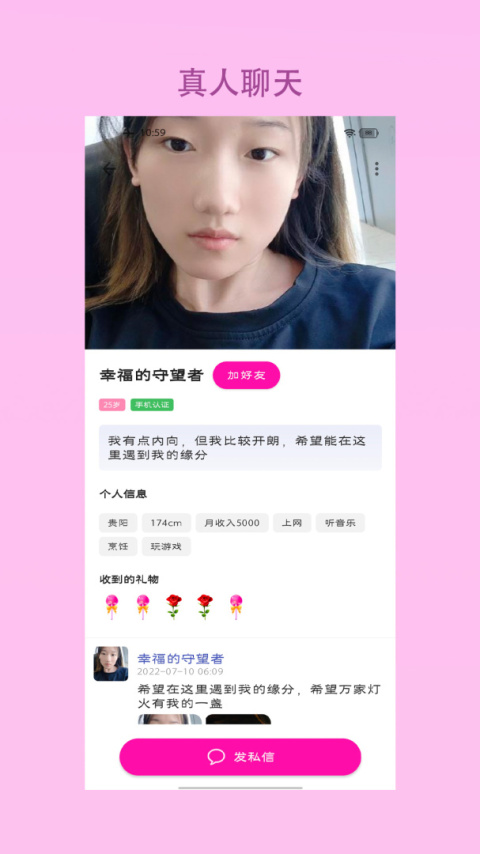找对象最新版