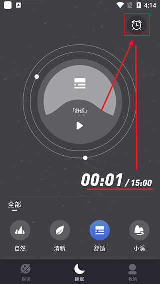 正念睡眠app
