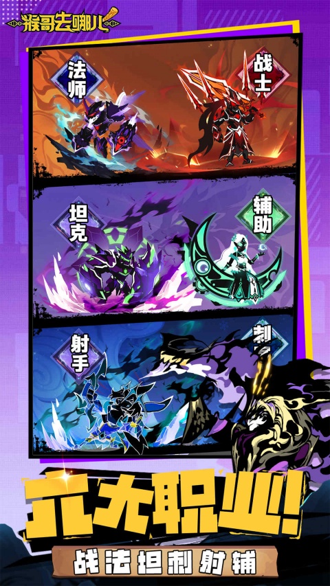 猴哥去哪儿手游