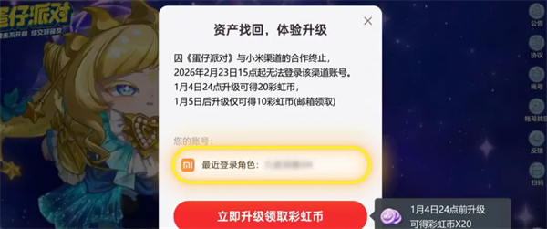蛋仔派对小米版