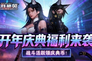 火线精英手游