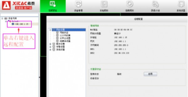 希泰视频监控
