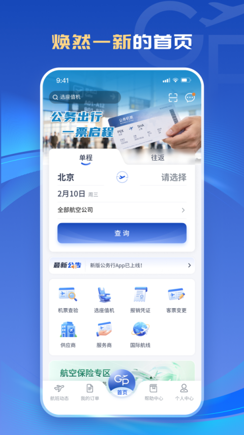公务行app