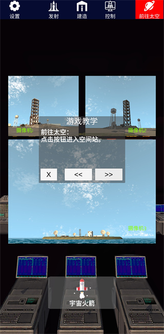航天火箭探测模拟器中文版