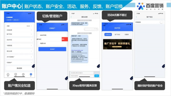 百度营销客户端app