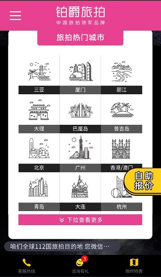 铂爵旅拍app
