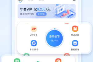 经济师好题库app