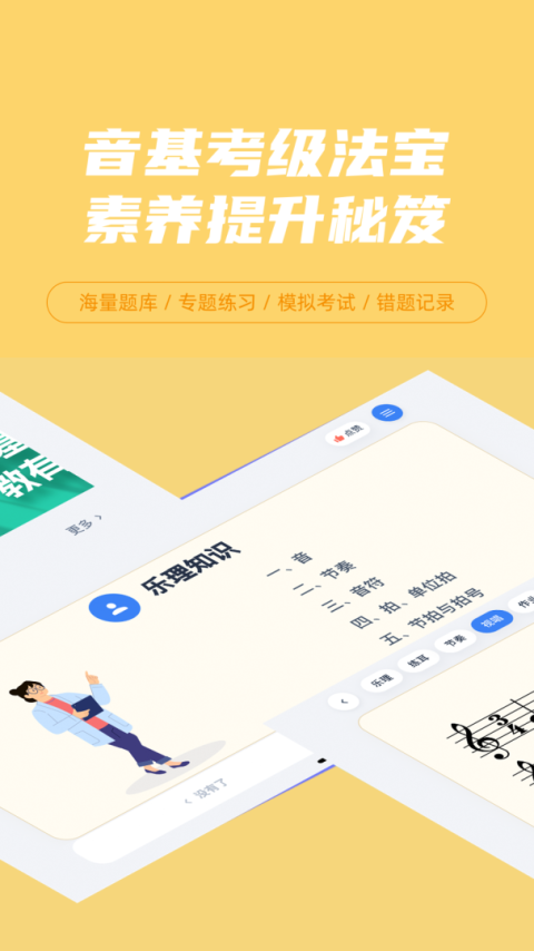 艺百理专业乐理学习软件